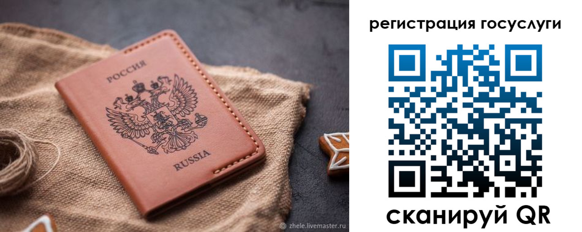 прописка для кредита в Белёве
