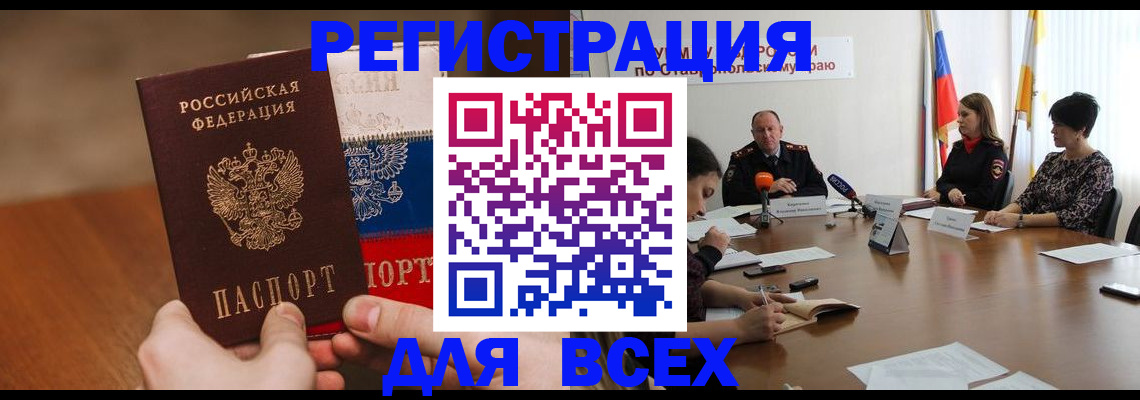 прописка для школы в Белёве