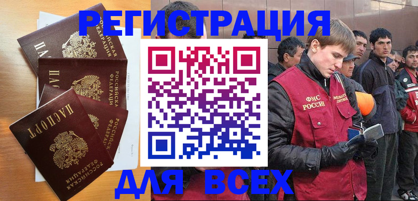 прописка регистрация в Белёве