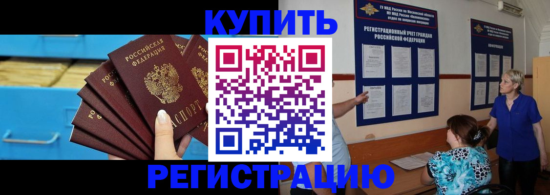 прописка гарантия в Белёве