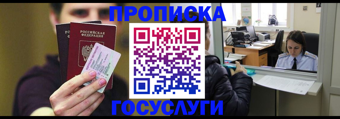 временная регистрация для школы в Белёве