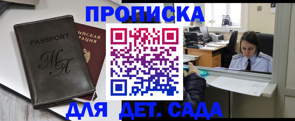 прописка для работы в Белёве