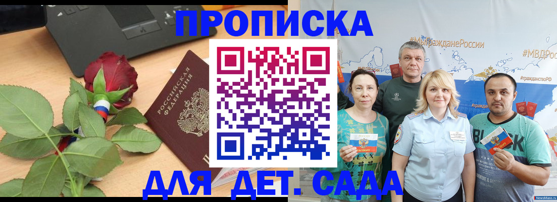 прописка штамп в Белёве