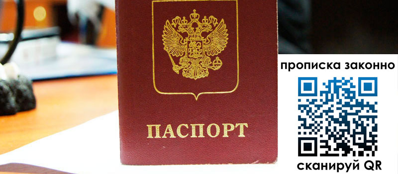 прописка в Белёве